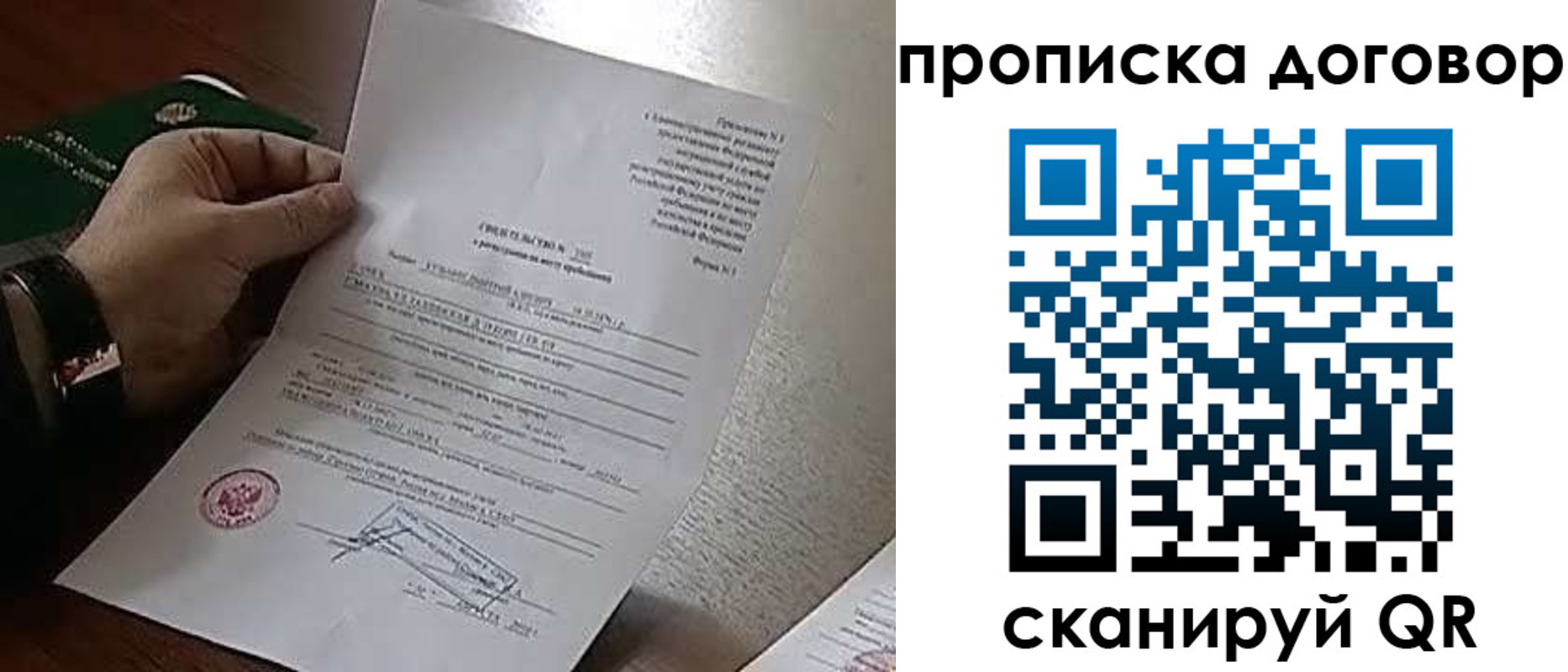 прописка законно в Яхроме
