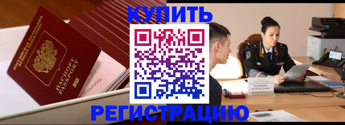 временная регистрация для школы в Яхроме