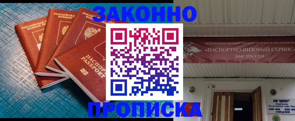 прописка для работы в Яхроме