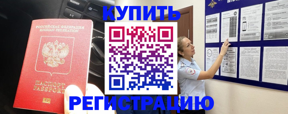 регистрация в Яхроме