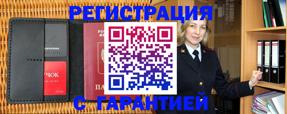 временная прописка в Яхроме