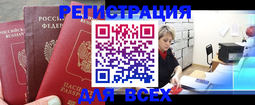 временная регистрация законно в Яхроме